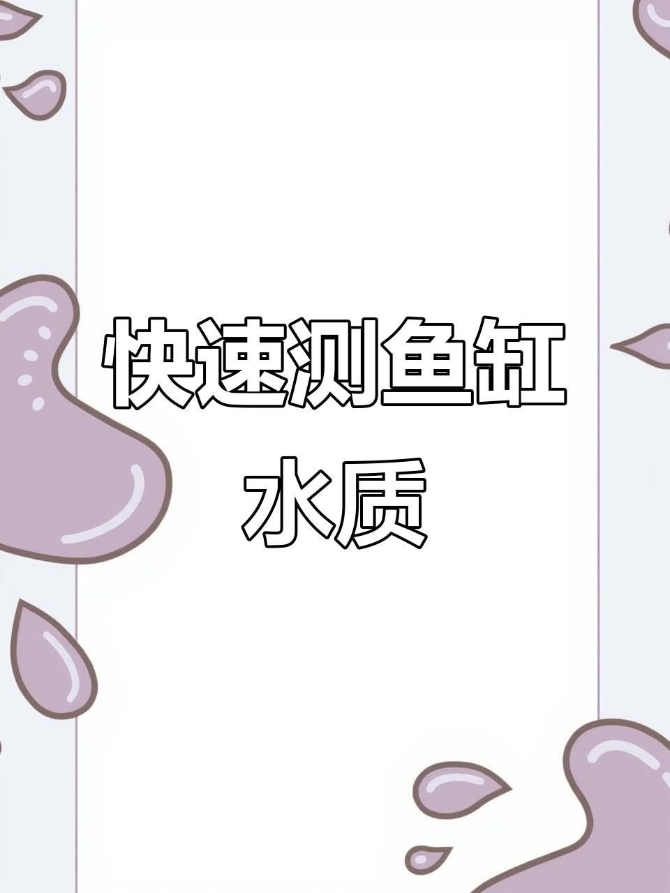 如何檢測紅龍魚的水質參數(shù)？ 如何檢測紅龍魚的水質參數(shù)？ 龍魚百科 第1張