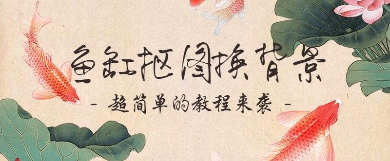 龍魚缸背景圖更換步驟 龍魚缸背景圖更換步驟 龍魚百科 第4張