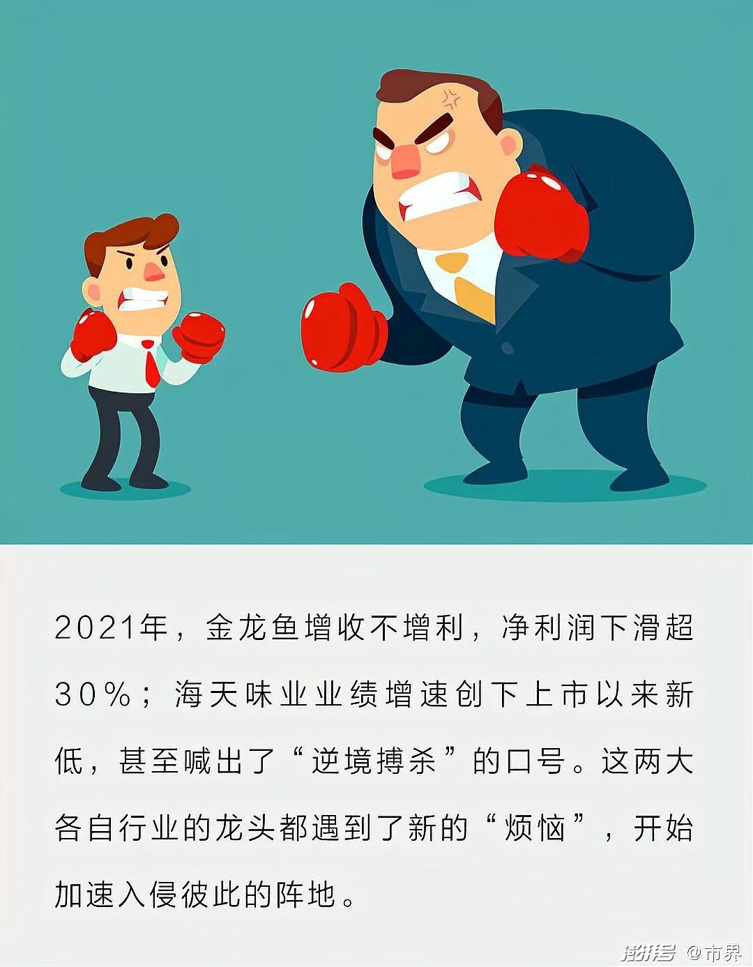 海天金龍魚