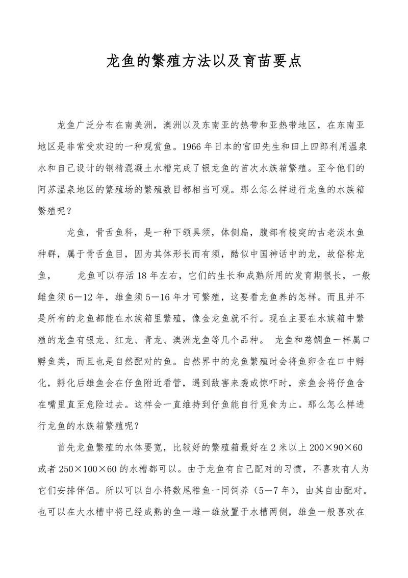 龍魚繁殖周期是多久？