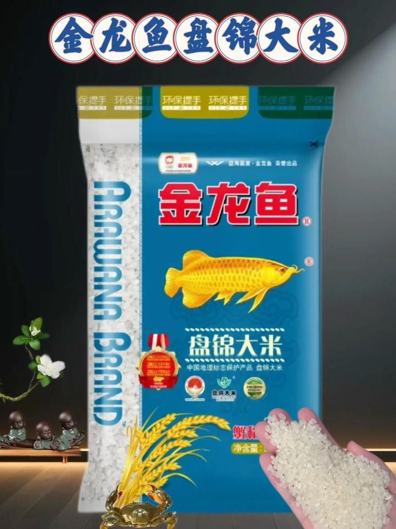 金龍魚5千克盤錦米圖片