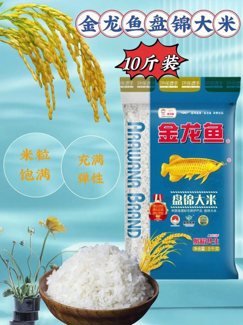 金龍魚5千克盤錦米圖片