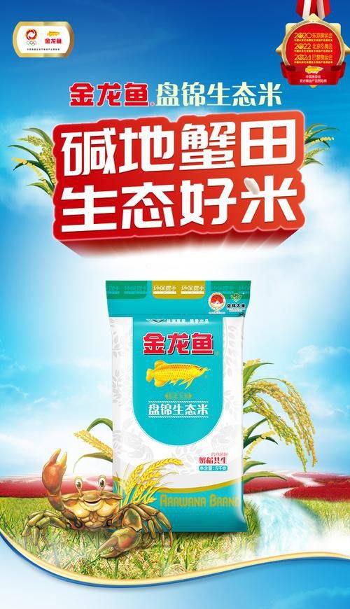 金龍魚5千克盤錦米圖片