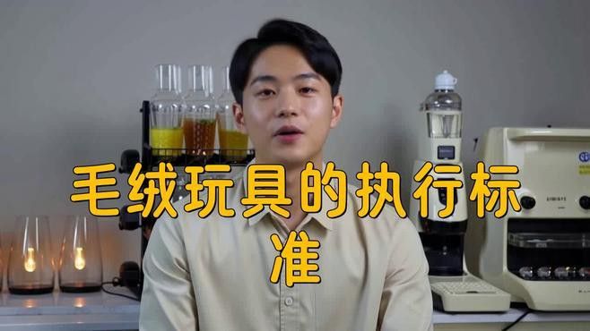如何判斷龍貓玩具是否安全？