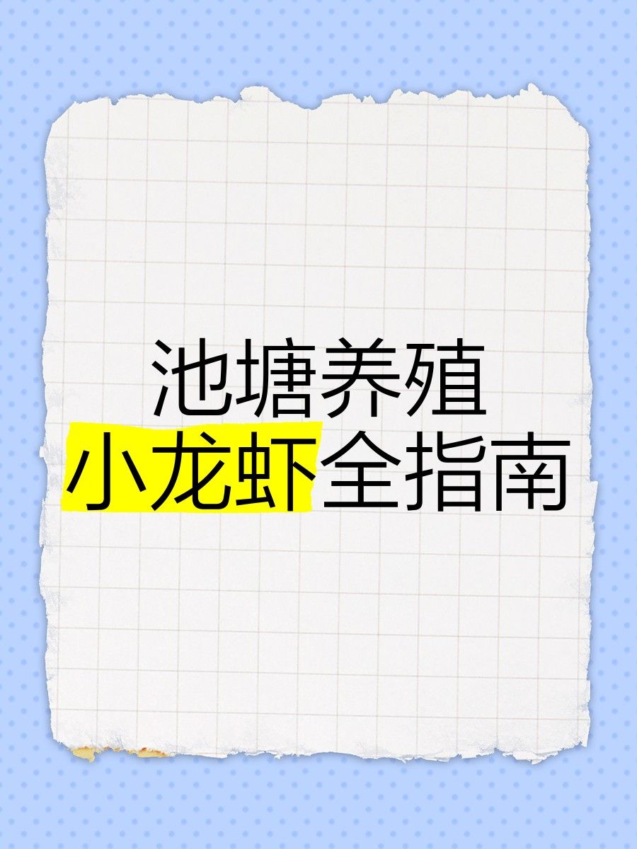 龍躉魚養(yǎng)殖需要多大的池塘？