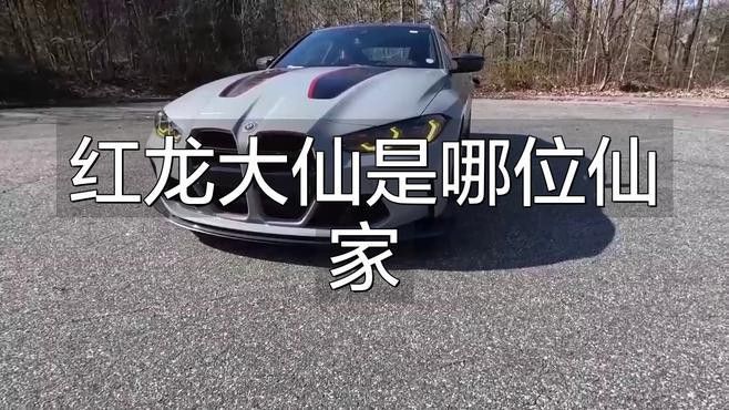 紅龍大仙在哪些地區(qū)有信仰？