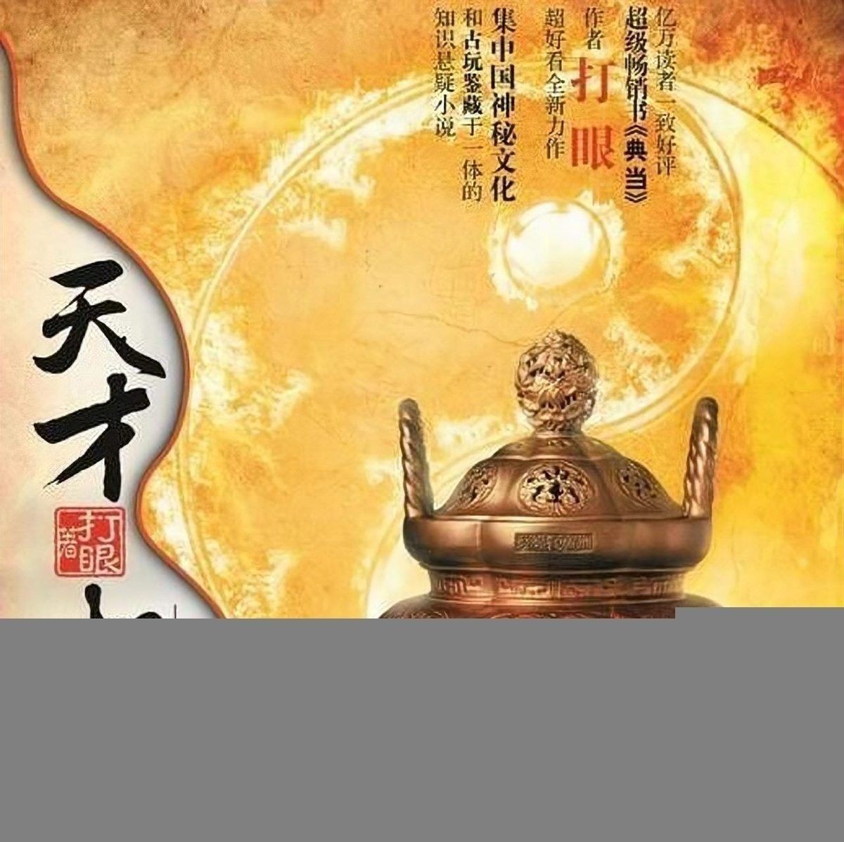 推薦更多類似《我乃風(fēng)水之龍》的小說(shuō)
