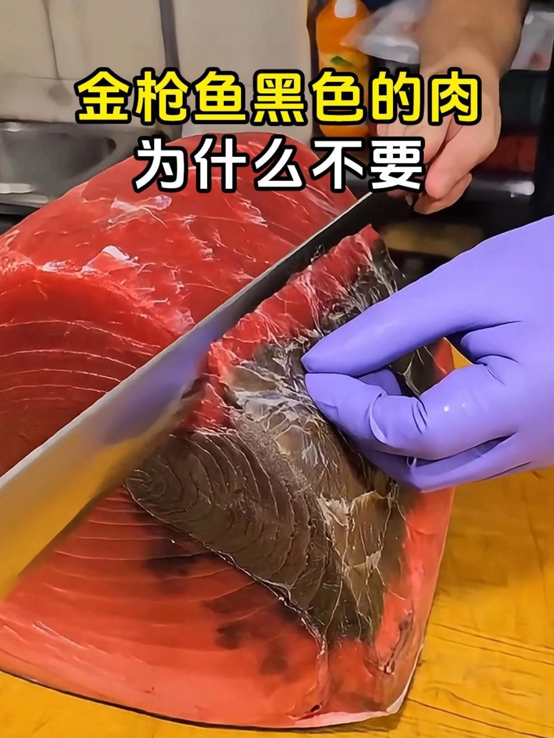 如何判斷金槍魚是否安全食用？