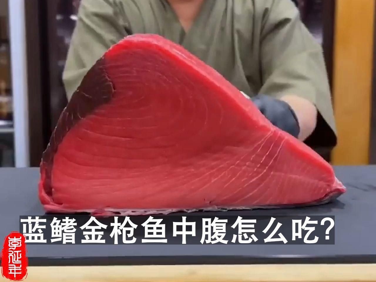如何判斷金槍魚是否安全食用？