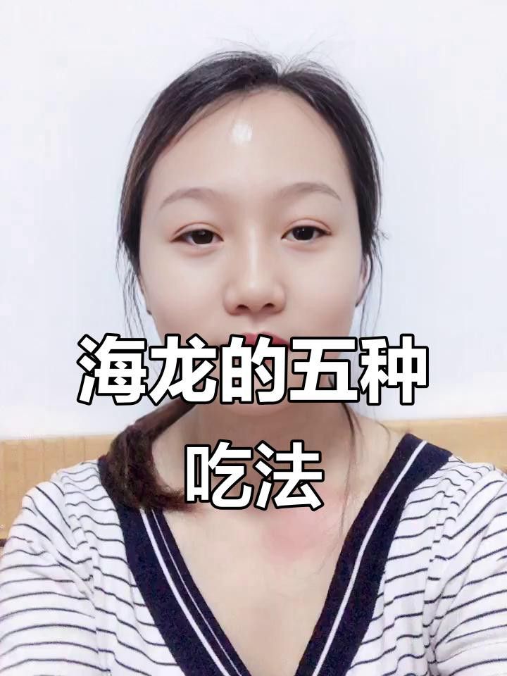 海龍干有哪些功效？