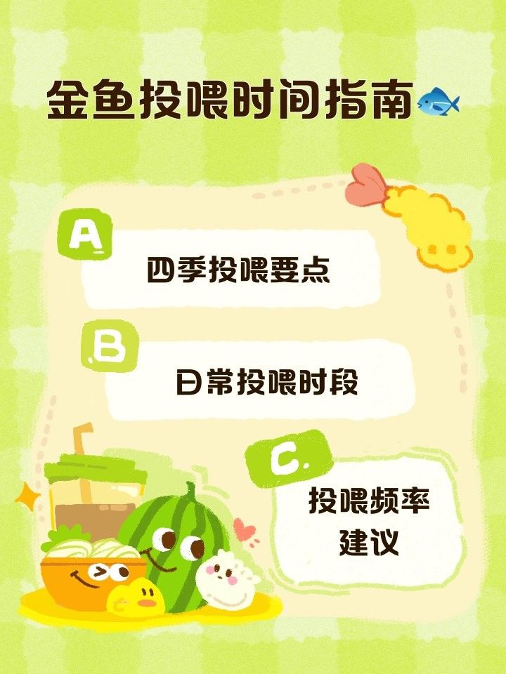龍睛金魚多久喂一次？