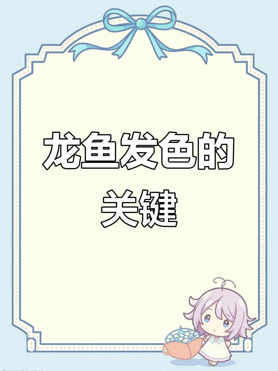 金龍魚發色需要多長時間? 龍魚百科 第3張 金龍魚發色需要多長時間? 金龍魚發色需要多長時間? 龍魚百科 第3張