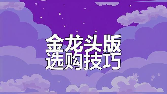 金頭金龍魚和普通過背金龍哪個更稀有？