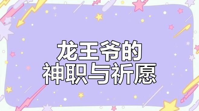 龍王爺神像
