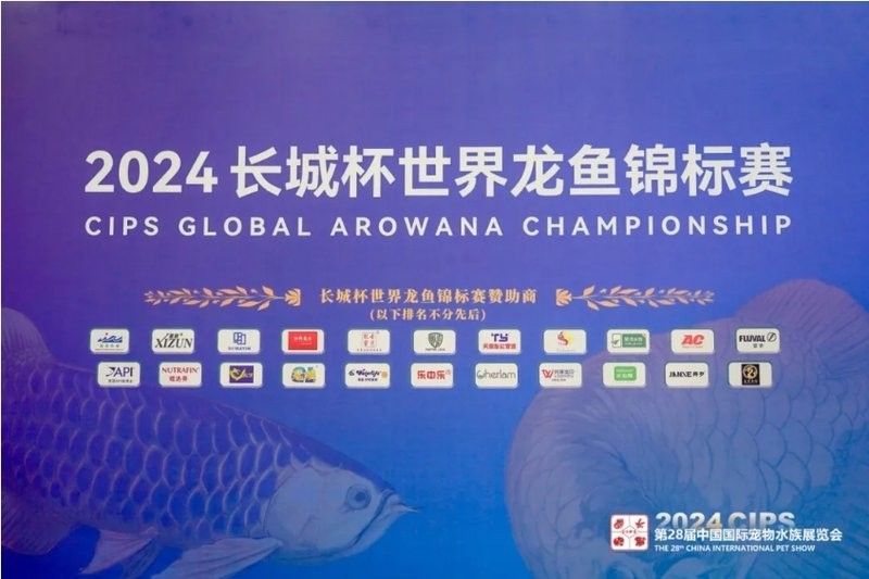 長城杯世界龍魚錦標賽