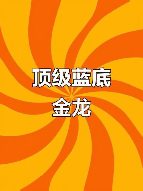 推薦幾張金龍魚品相圖片