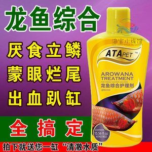 藥水金龍魚：關于藥水金龍魚的一些詳細信息