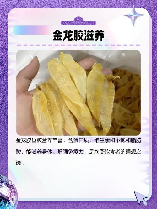 金龍魚膠的營養價值及功效 金龍魚膠的營養價值及功效 龍魚百科 第4張