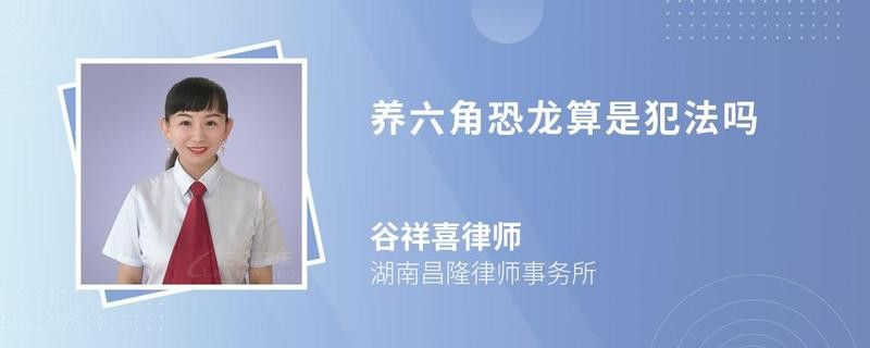 六角龍魚是不是保護動物