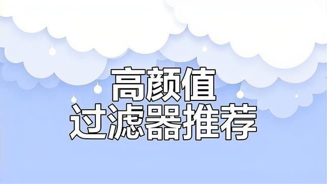 有哪些品牌過濾器適合古典龍魚？