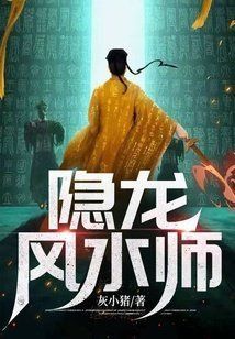 龍生風水大師小說最新章節更新時間