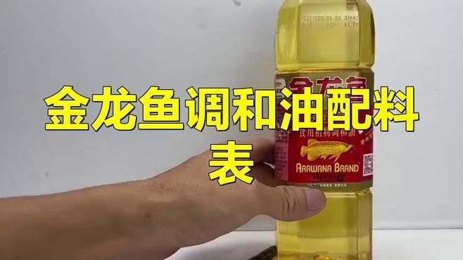 金龍魚的原材料