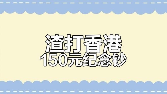 香港龍魚紀念鈔10元圖片及價格 香港龍魚紀念鈔10元圖片及價格 龍魚百科 第27張