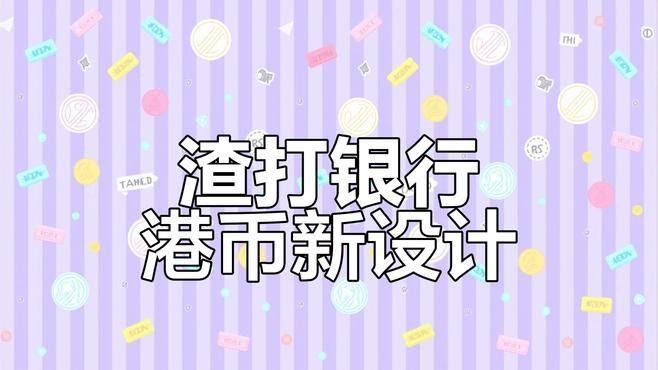 香港龍魚紀念鈔10元圖片及價格 香港龍魚紀念鈔10元圖片及價格 龍魚百科 第28張