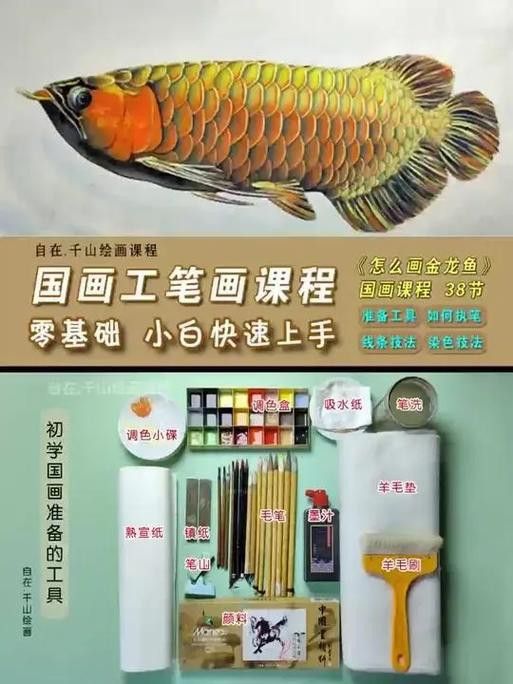 金龍魚的畫法簡筆畫