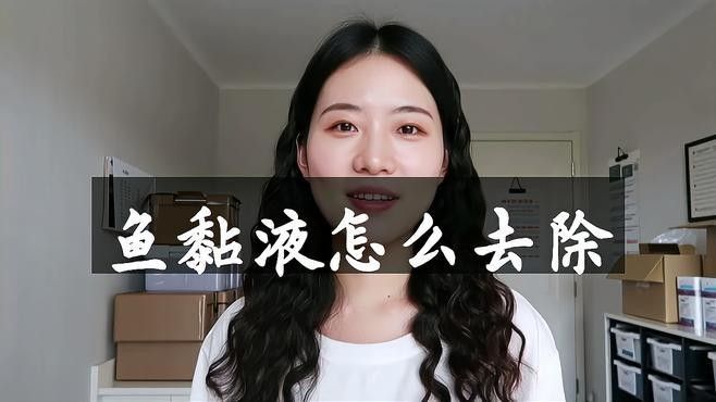 龍魚身上有粘液怎么回事
