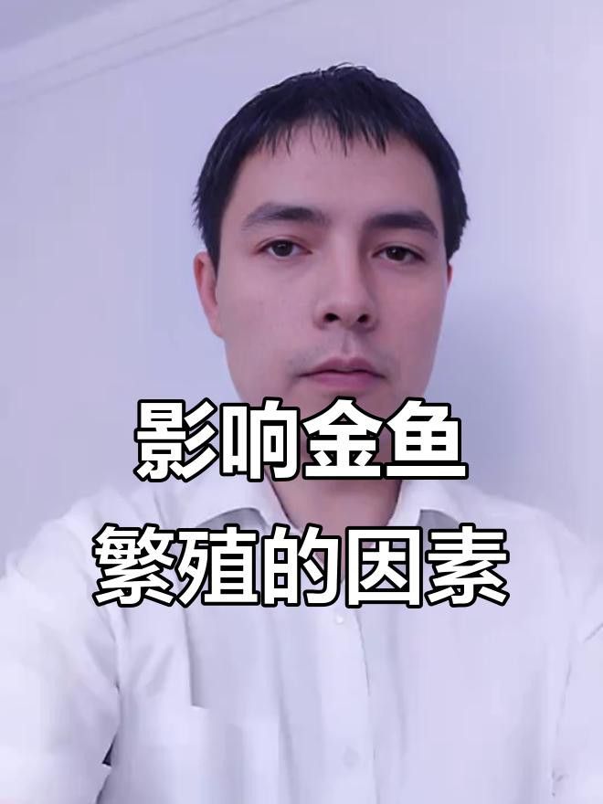 繁殖缸的水質要求是什么？