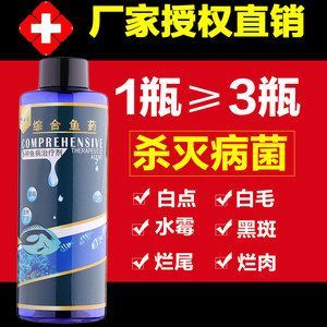 龍魚水霉可以用祥龍萬能藥水嗎（祥龍萬能藥水可以治療龍魚水霉病嗎） 龍魚水霉可以用祥龍萬能藥水嗎（祥龍萬能藥水可以治療龍魚水霉病嗎） 龍魚百科 第1張