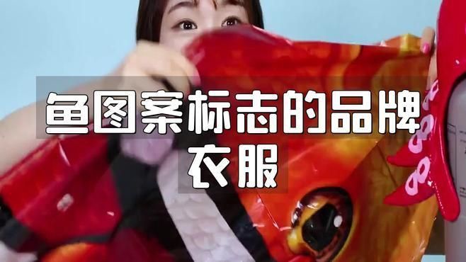 魚(yú)品牌歷史故事