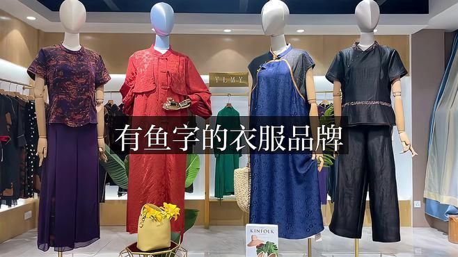 魚(yú)品牌歷史故事