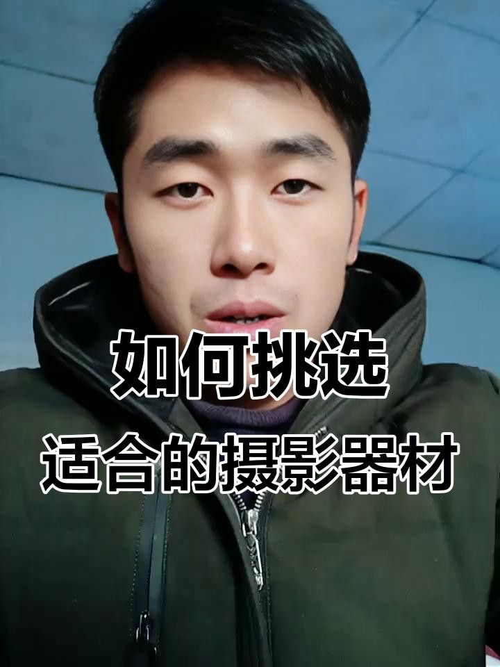 如何選擇合適的拍攝設備？ 如何選擇合適的拍攝設備？ 龍魚百科 第3張