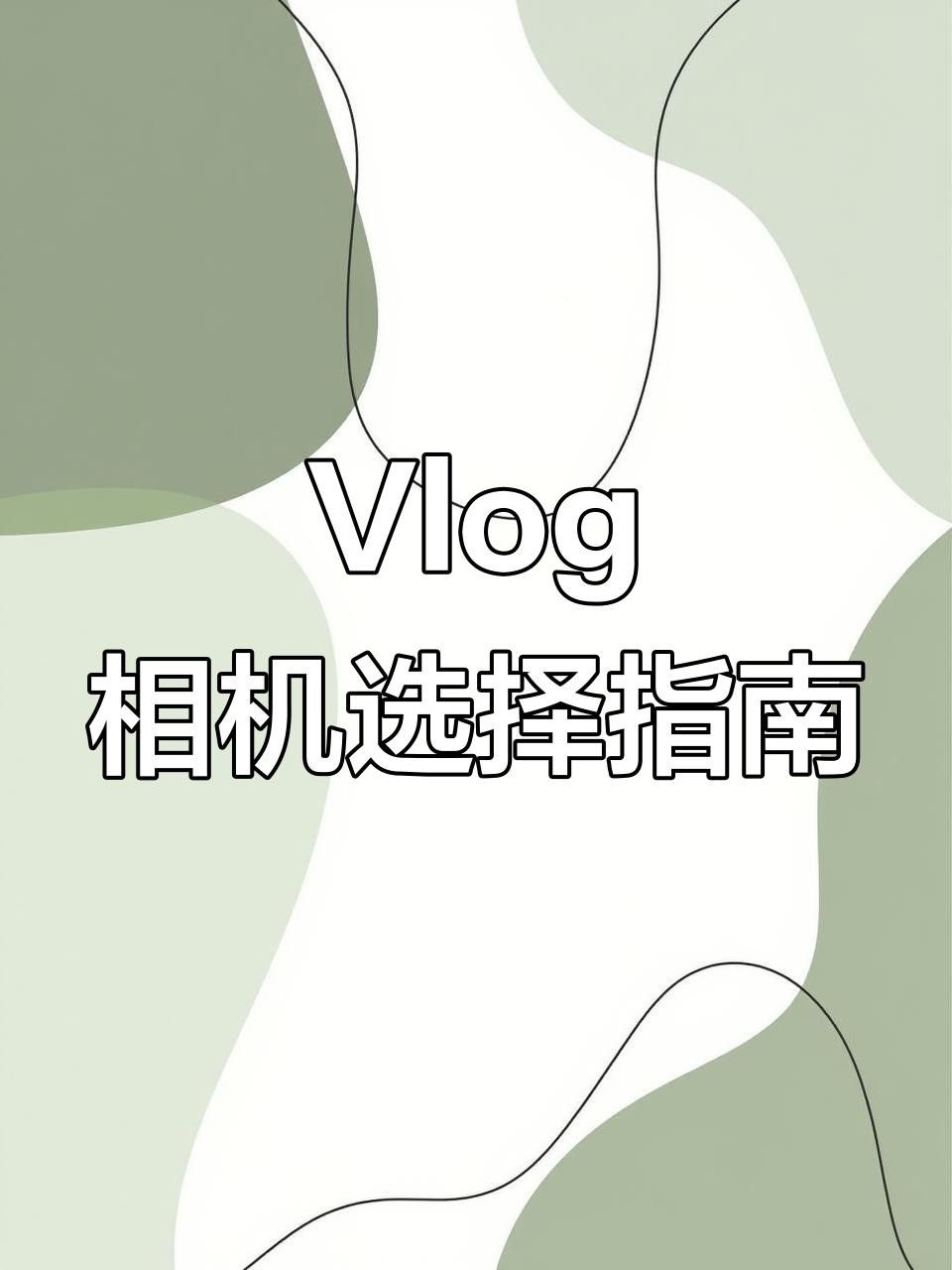 如何選擇合適的拍攝設備？ 如何選擇合適的拍攝設備？ 龍魚百科 第10張