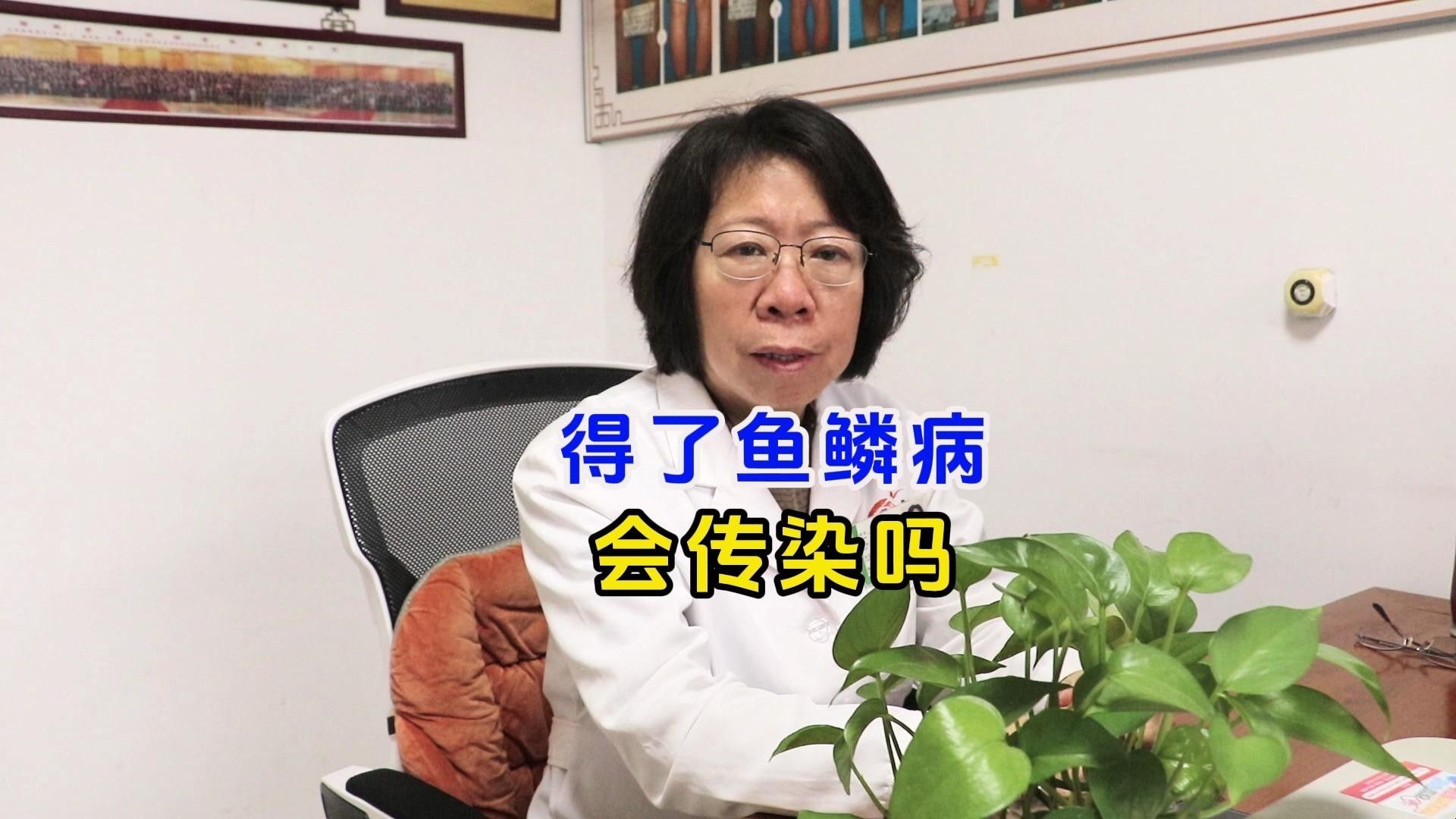 龍魚鱗片感染會傳染嗎？