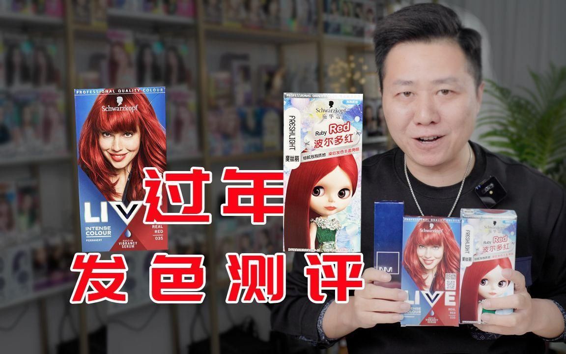 小紅龍染頭發最簡單方法