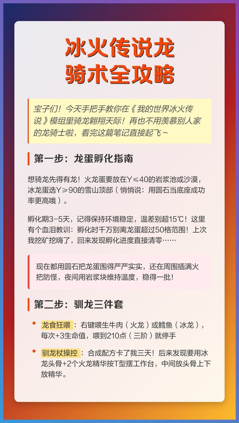 《我的世界》模組中的紅龍如何騎乘攻擊？