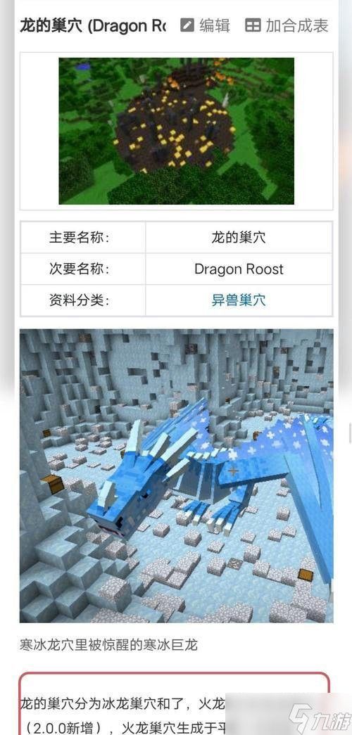 《我的世界》模組中的紅龍如何騎乘攻擊？