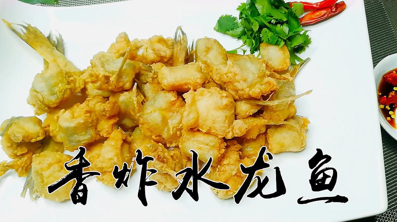炸水龍魚用什么粉比較好