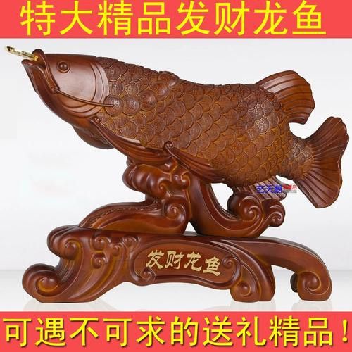 推薦幾款高質量的招財龍魚擺件
