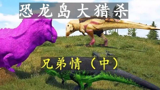 《恐龍島憨胖》系列在哪里可以看？