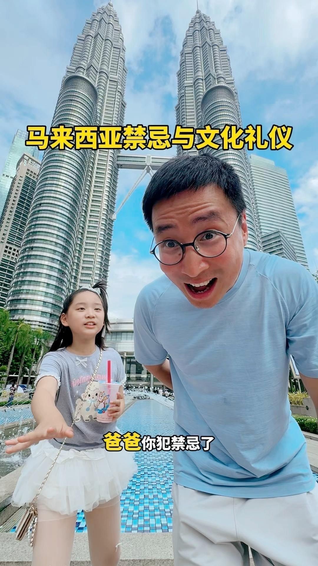馬來西亞十忌