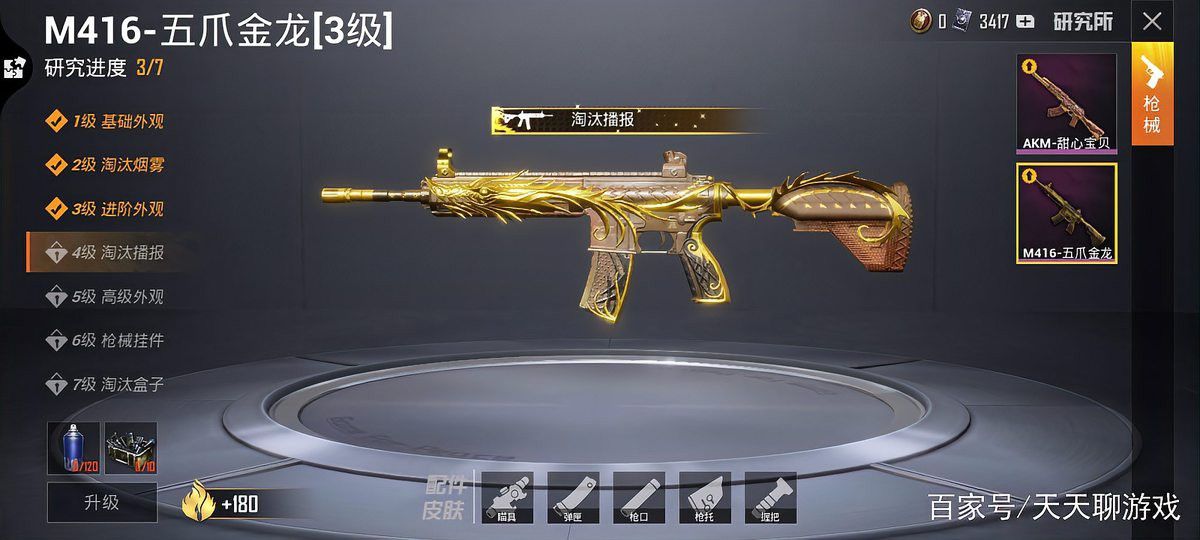 五爪金龍M416的皮膚碎片如何獲取？ 五爪金龍M416的皮膚碎片如何獲取？ 龍魚百科 第2張