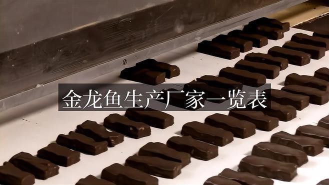 金龍魚有幾個品牌旗下