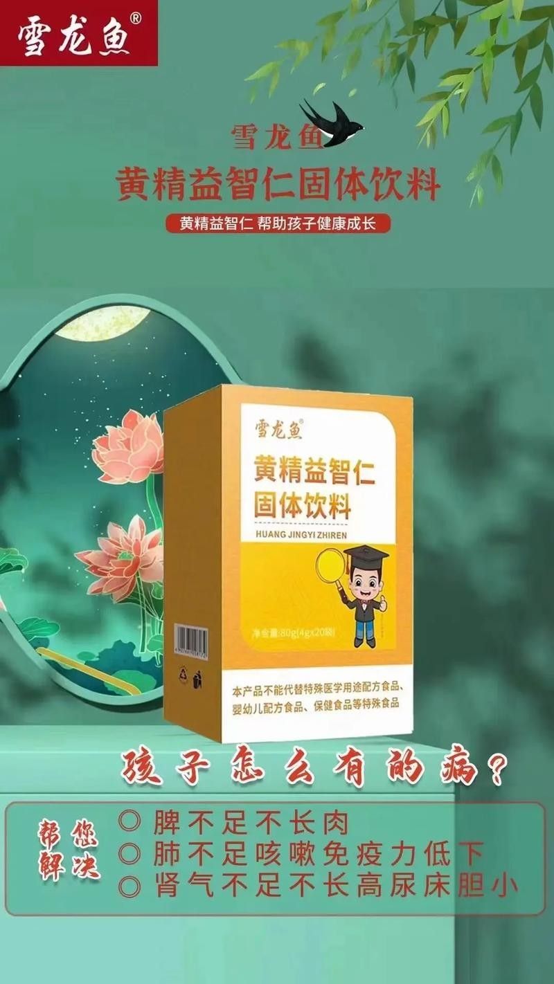 雪龍魚黃精益智仁的功效與作用及禁忌癥圖片
