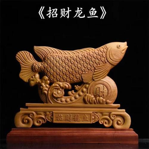 根雕金龍魚圖片大全