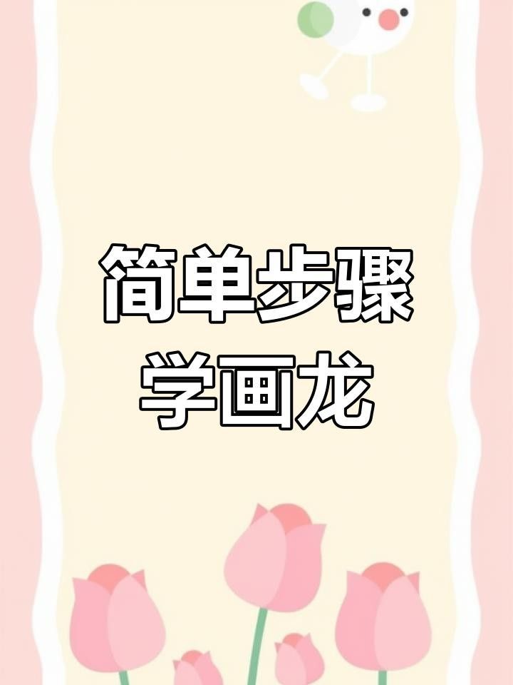 龍頭插畫欣賞 龍頭插畫欣賞 龍魚百科 第32張