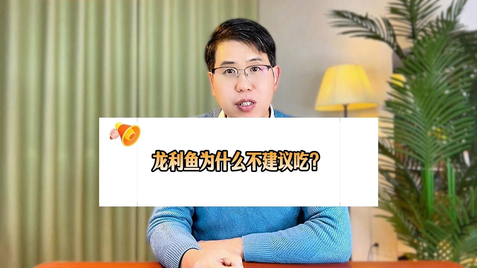 龍利魚為何不建議吃